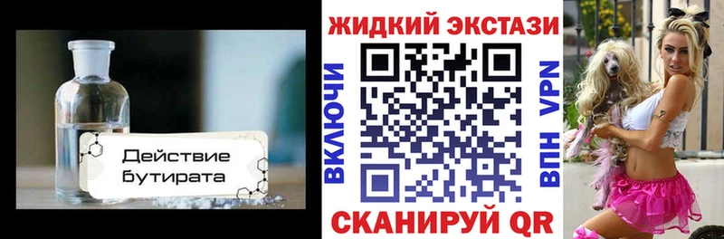 БУТИРАТ BDO  Новоржев 